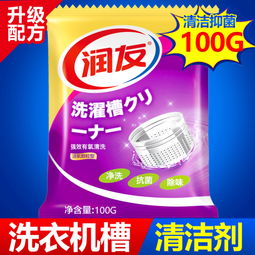 洗衣機槽清洗劑 保持洗衣機潔凈，提升洗滌效果